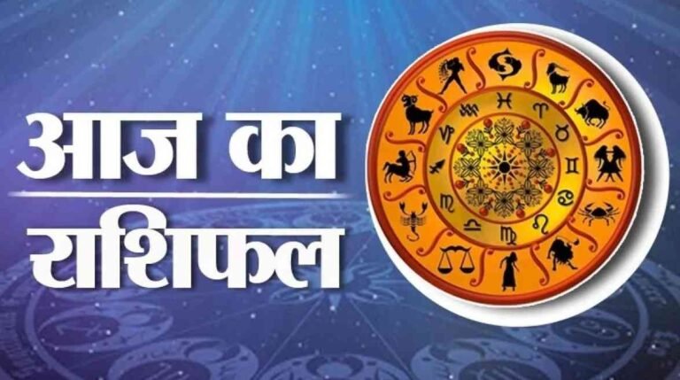 22 December Horoscope : इस राशि के जातकों के आय के बनेंगे नए स्रोत, भगवान शिव की बरसेगी कृपा, पढ़ें मेष से लेकर मीन तक का हाल Horoscope