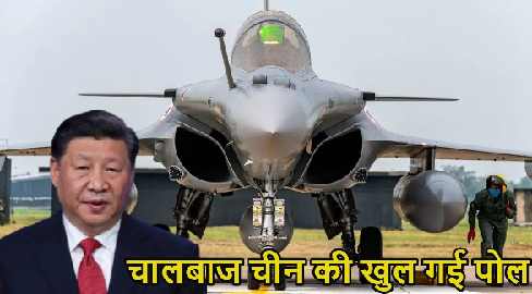 ऑपरेशन सिंदूर के दौरान चीन ने चलाया था ‘राफेल गिराने’ का फेक कैंपेन, अमेरिकी रिपोर्ट में बड़ा खुलासा