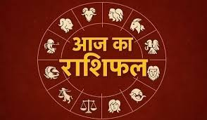 Horoscope : 25 नवंबर 2025 का राशिफल Horoscope