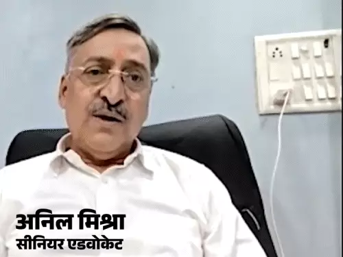 Anil Mishra Controversy : सोशल मीडिया पर मिश्रा की टिप्पणियों के खिलाफ उबाल Anil Mishra Controversy