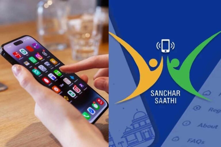 भारत सरकार ने बनाया Sanchar Saathi ऐप अनिवार्य: नए स्मार्टफोन्स में पहले से इंस्टॉल होना होगा