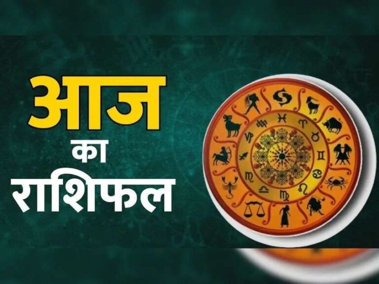 5 दिसंबर 2025 राशिफल : सभी 12 राशियों के लिए आज का दिन बताएगा भाग्य, स्वास्थ्य और धन का हाल