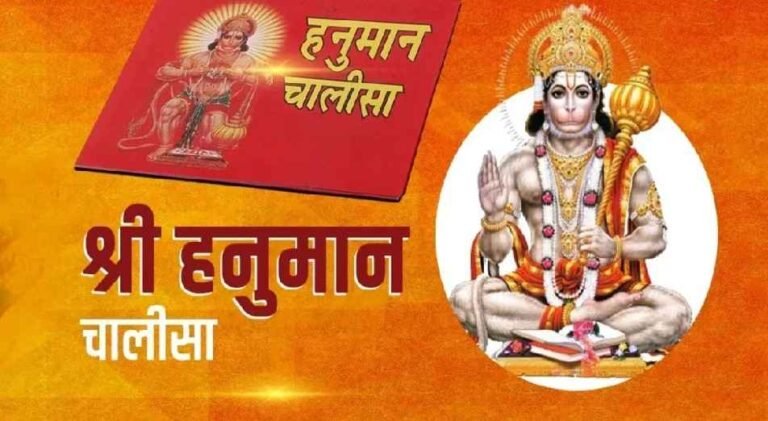 Hanuman Chalisa Recitation