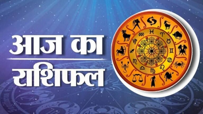 Horoscope : 1 जनवरी, 2026 का राशिफल