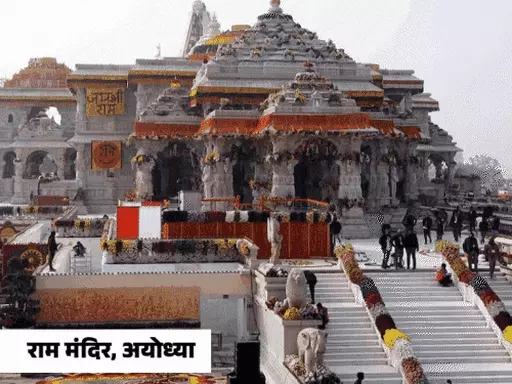 Breaking News : अयोध्या में राम जन्मभूमि परिसर की सुरक्षा में चूक, नमाज पढ़ने की कोशिश कर रहे 3 संदिग्ध हिरासत में